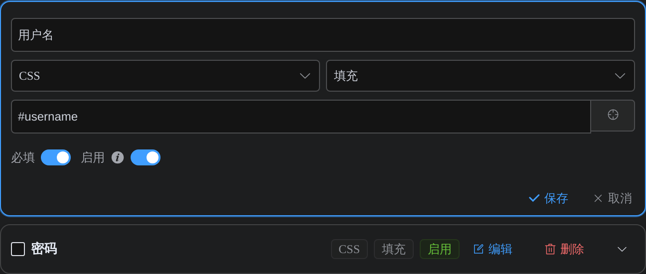 元素定位器编辑