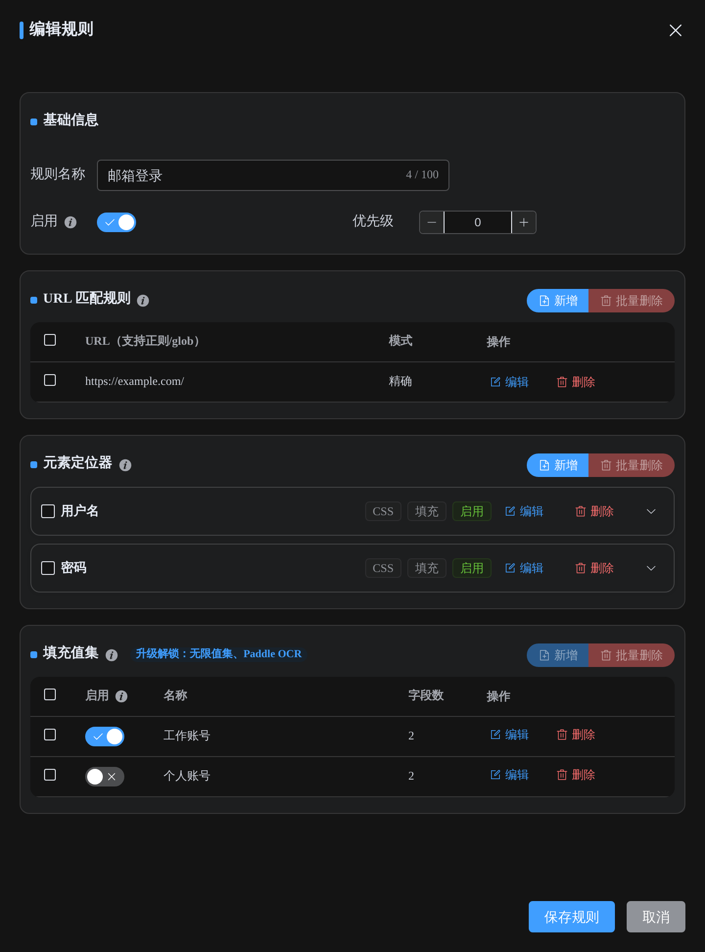 规则编辑器